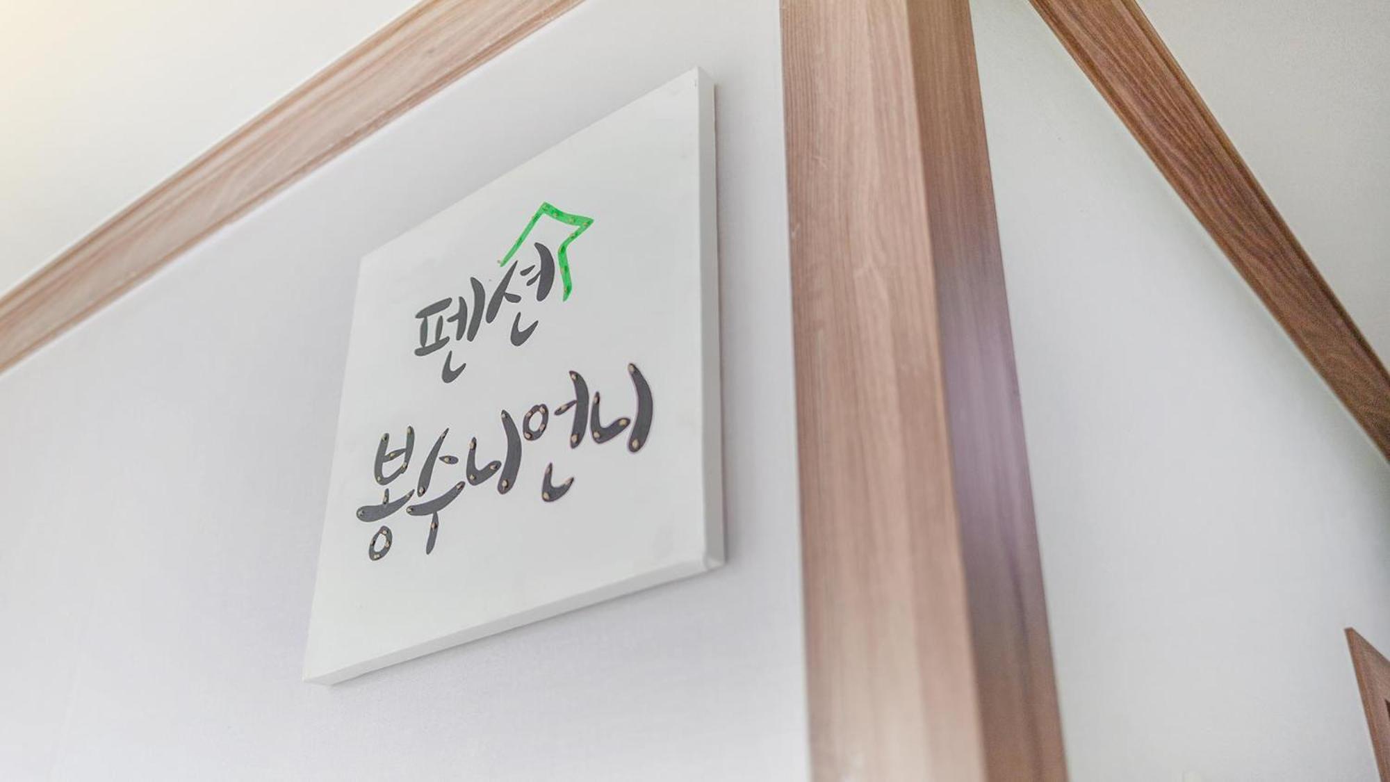 Samcheok Bongsuni-Unni Pension Kamer foto